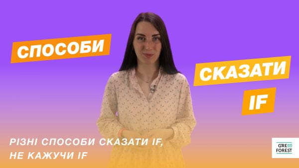 English Lessons by Green Forest (2021) - english lessons
