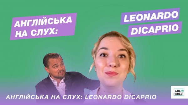 English by ear: Leonardo DiCaprio