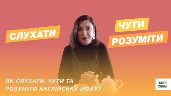 How to listen, hear and understand English?