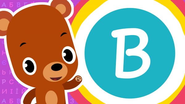 Ukrainian alphabet (2021) – ukrainian abc 3 episode