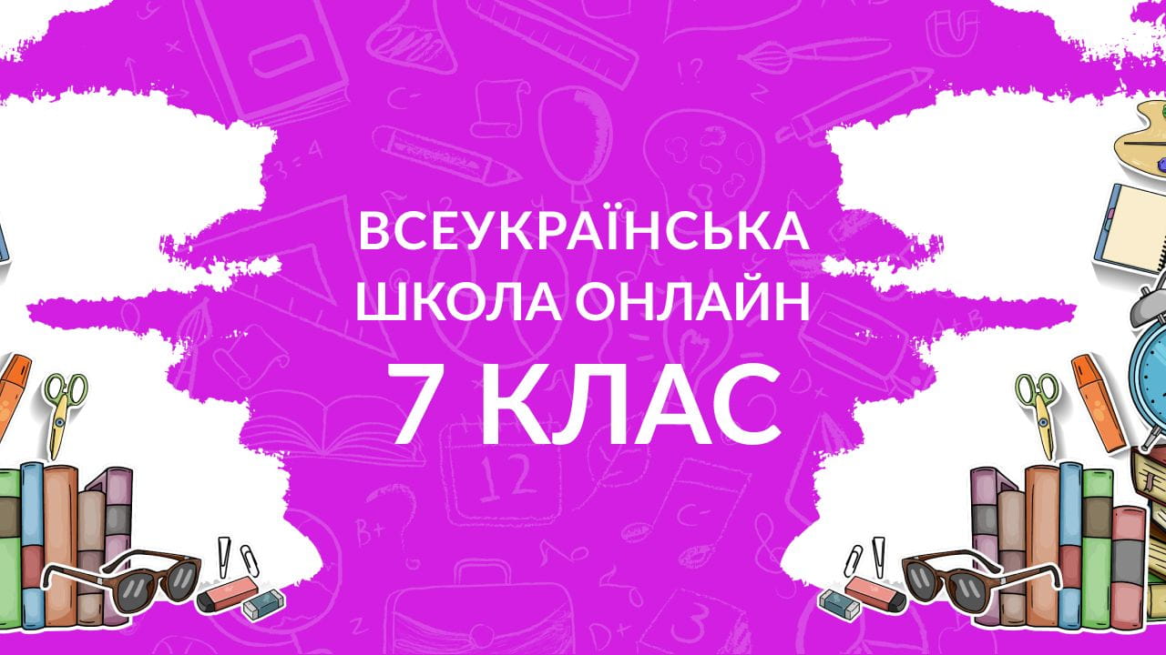 7th grade (2020) - 16.04.2020