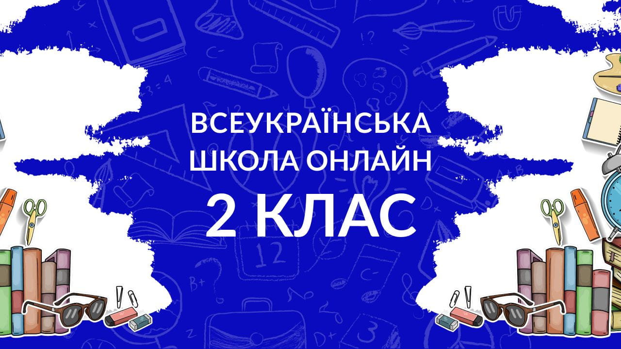 2nd grade (2020) - 12.05.2020