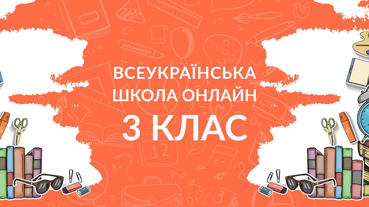 3rd grade (2020) - 26.05.2020