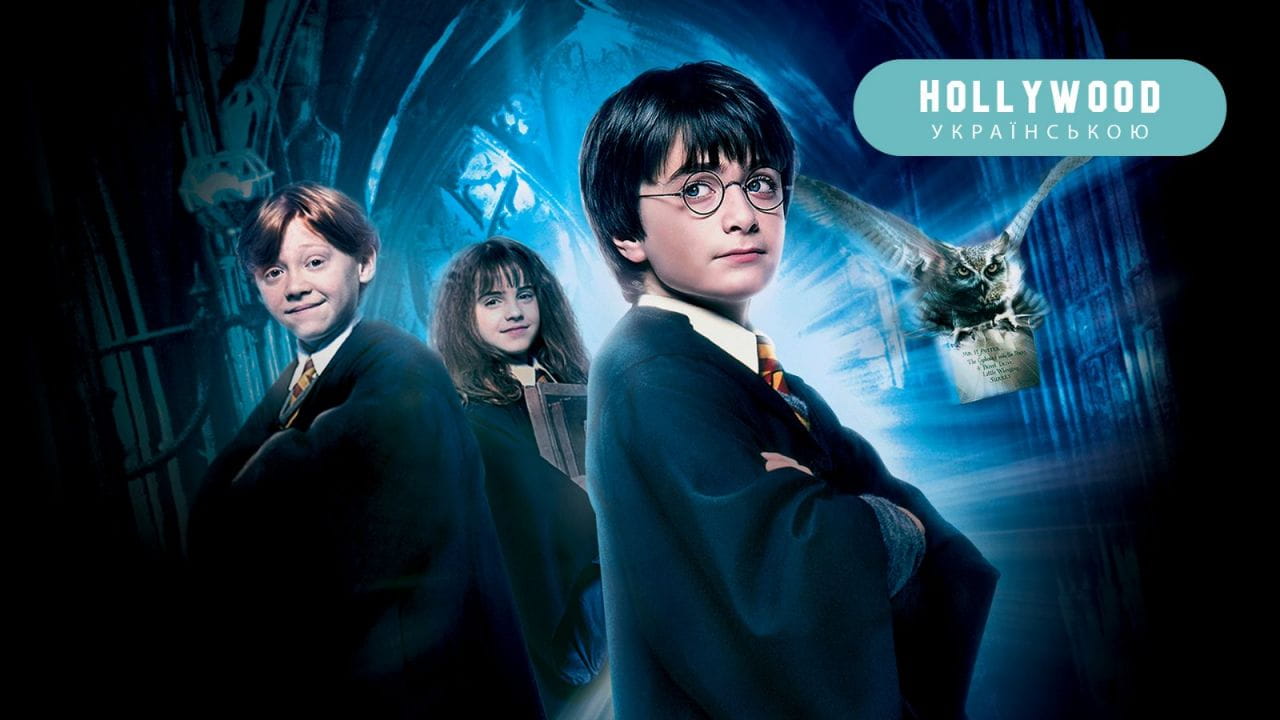 Harry Potter i Kamień Filozoficzny (2001) – oglądaj online w wysokiej