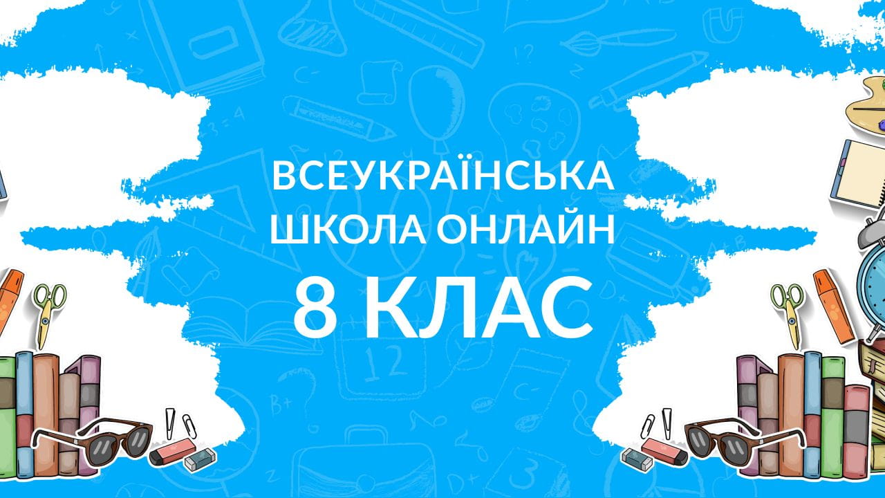 8th grade (2020) - 19.05.2020