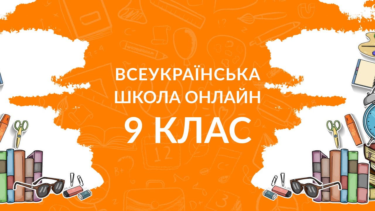 9th grade (2020) - 04.06.2020