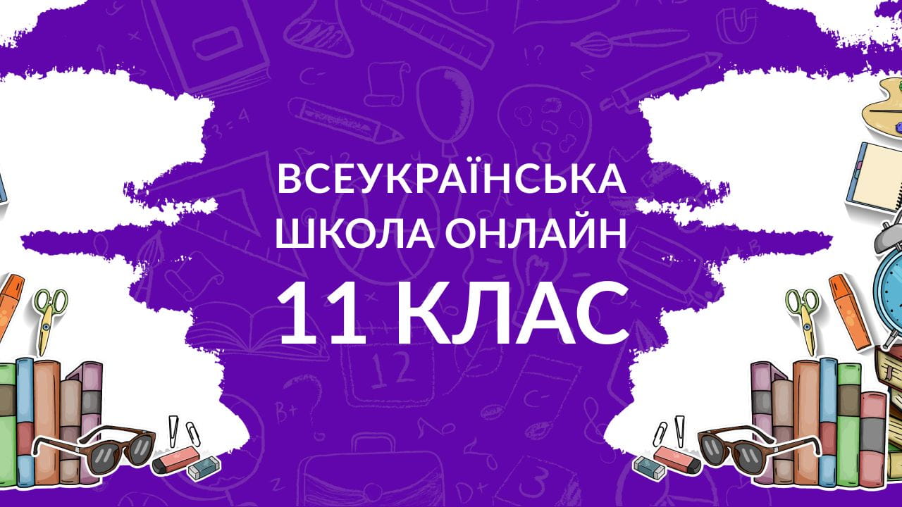 11th grade (2020) - 28.05.2020