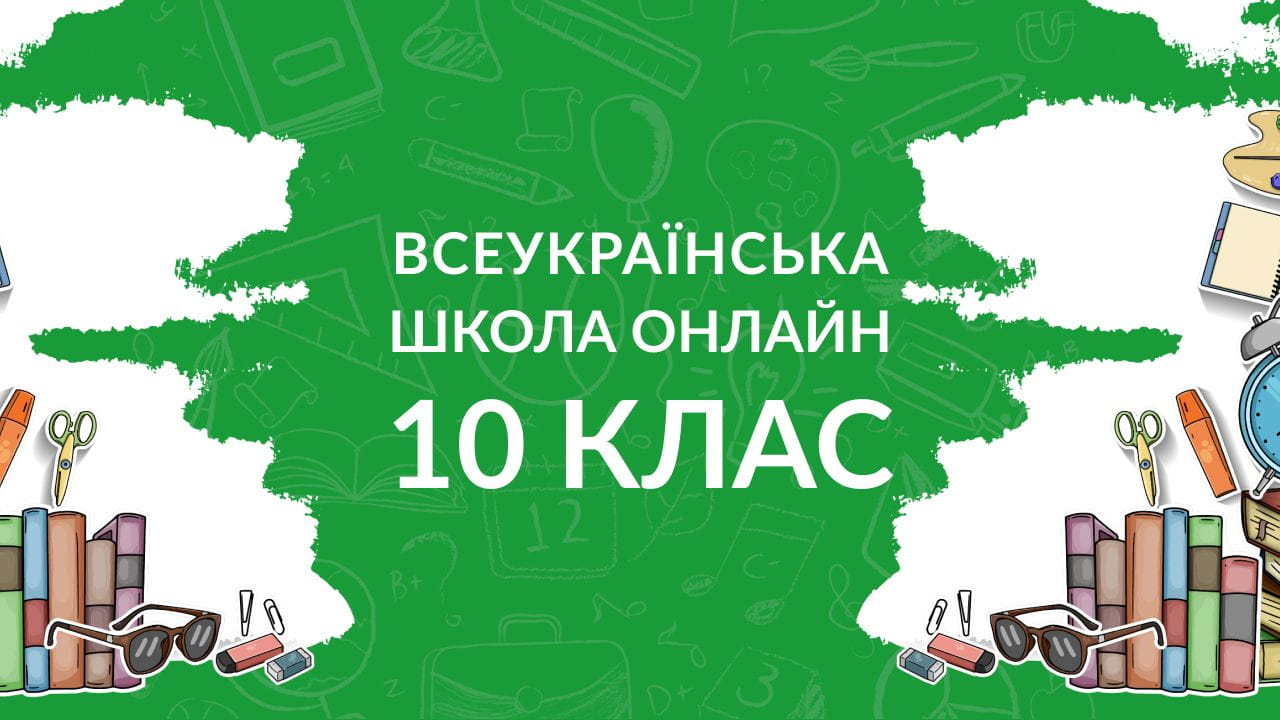 10th grade (2020) - 04.06.2020
