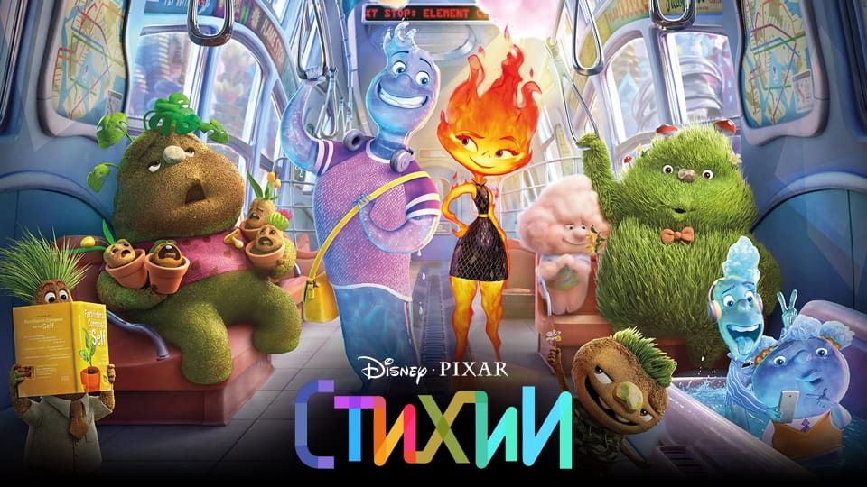 Трейлър Стихии