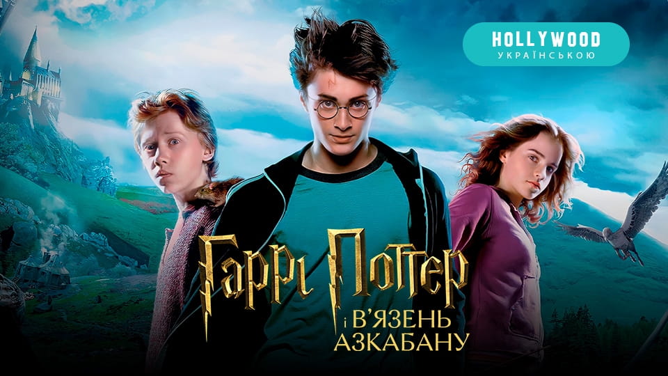 Harry Potter i więzień Azkabanu (2004) – oglądaj online w wysokiej