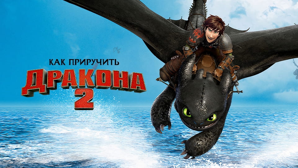 Jak wytresować smoka 2 (2014) – oglądaj online w wysokiej jakości w