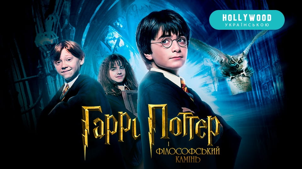 Harry Potter i Kamień Filozoficzny (2001) – oglądaj online w wysokiej
