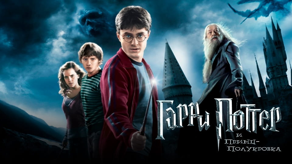 Harry Potter i Książę Półkrwi (2009) – oglądaj online w wysokiej