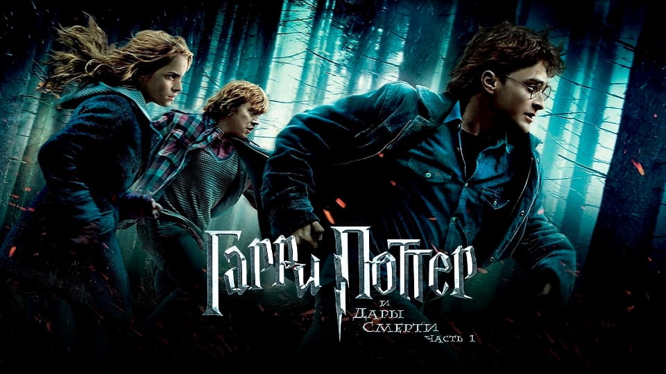 Harry Potter Insygnia Smierci Cały Film Harry Potter i Insygnia Śmierci: Część I (2010) – oglądaj online w