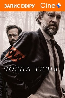 Watch Black Tide online