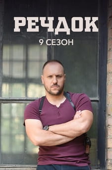 უყურეთ Veshdok 9 season ონლაინ რეჟიმში