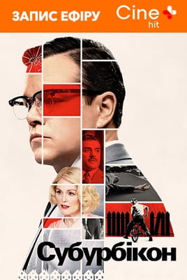 Suburbicon - SWEET.TV Watch Suburbicon online