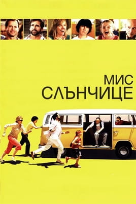 Мис Слънчице