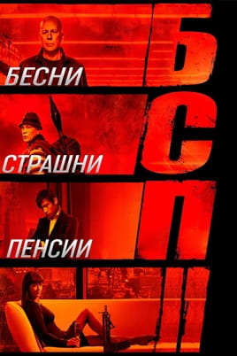 БСП 2 - SWEET.TV Гледайте БСП 2 онлайн