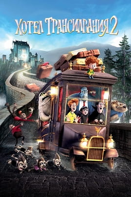 Хотел Трансилвания 2