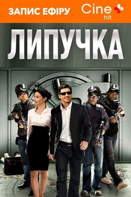 Watch Flypaper online