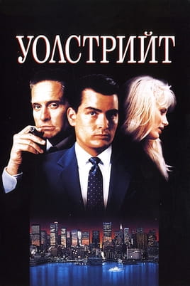 Уолстрийт - SWEET.TV Гледайте Уолстрийт онлайн