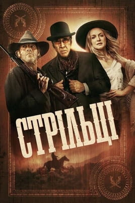The Gunslingers