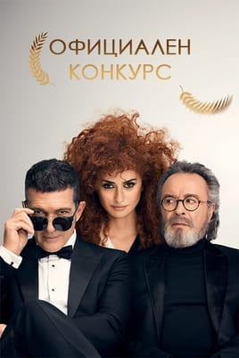 Официален конкурс - SWEET.TV Гледайте Официален конкурс онлайн