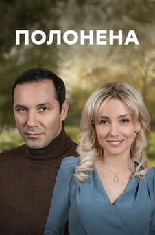Ver Captive online
