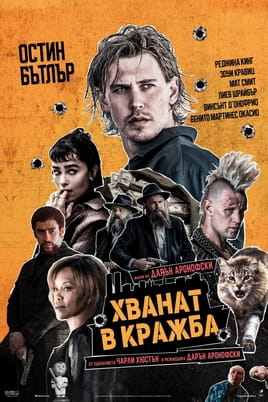 Хванат в кражба