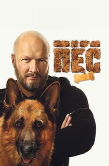 უყურეთ The Dog ონლაინ რეჟიმში