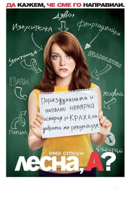 Гледайте Лесна А онлайн