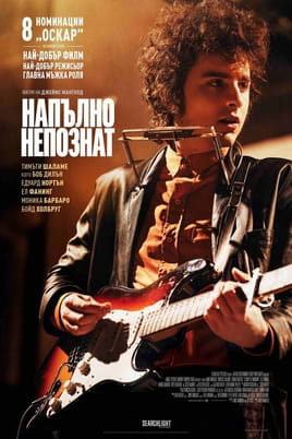 Напълно непознат