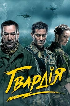 Ver The Guard online