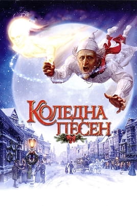 Коледна песен Коледна песен