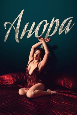 Анора - SWEET.TV Гледайте Анора онлайн