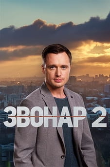 Ver Zvonar 2 online