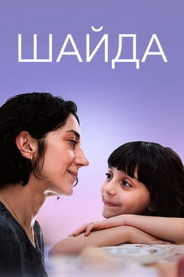 Шайда