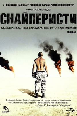 Снайперисти - SWEET.TV Гледайте Снайперисти онлайн