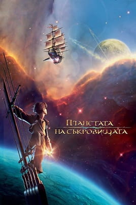 Планетата на съкровищата