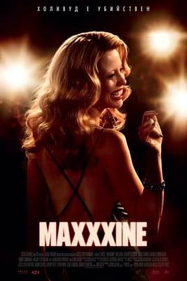MaXXXine - SWEET.TV Гледайте MaXXXine онлайн