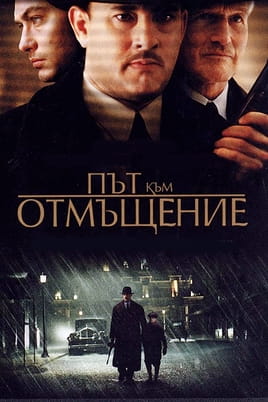Път към отмъщение - SWEET.TV Гледайте Път към отмъщение онлайн
