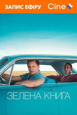 Watch Green Book online