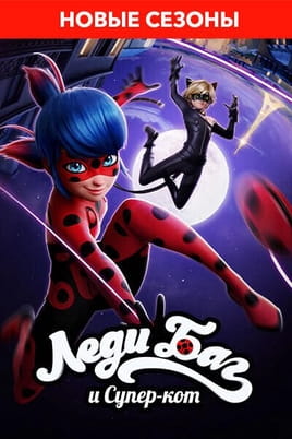 Watch Miraculous: Tales of Ladybug & Cat Noir online