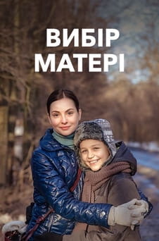 Ver A Mothers Choice online