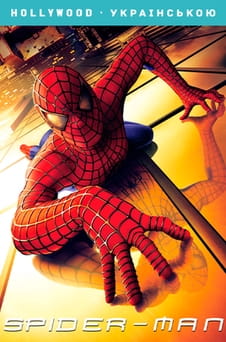 Regardez SpiderMan en ligne
