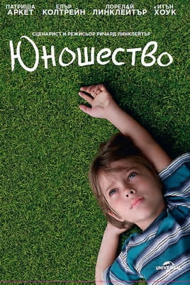 Юношество