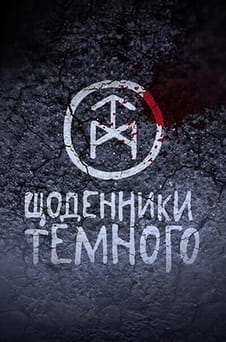 Ver Dark Diaries online