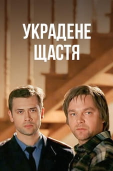 Ver Stolen Happiness online