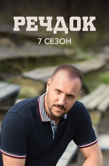 უყურეთ Veshdok 7 season ონლაინ რეჟიმში